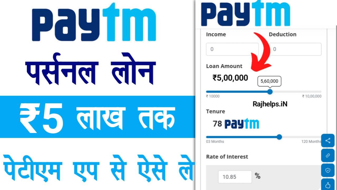 Paytm Se Personal Loan Kaise Le 2024