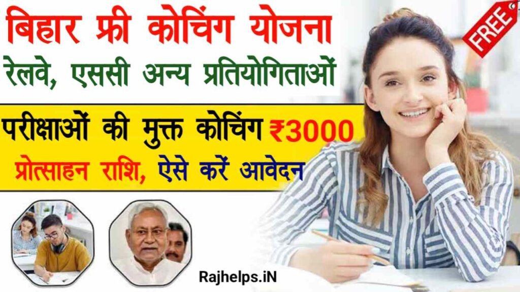 Bihar Free Coaching Yojana 2024