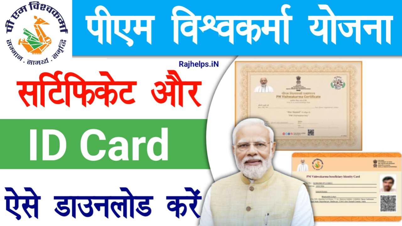 PM Vishwakarma Certificate Download