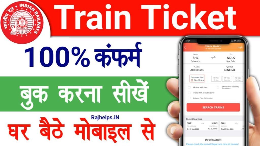 Train Ticket Kaise Book Kare 2024