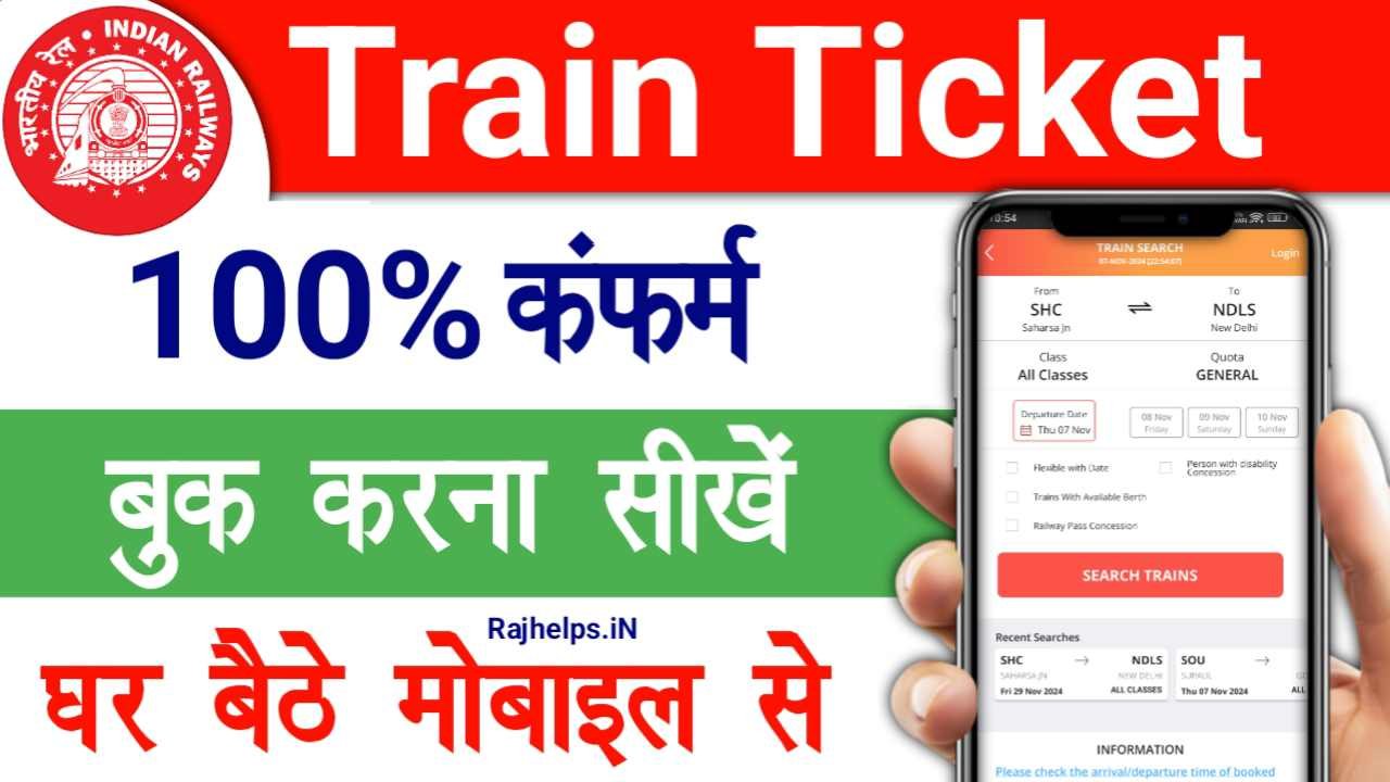 Train Ticket Kaise Book Kare 2024