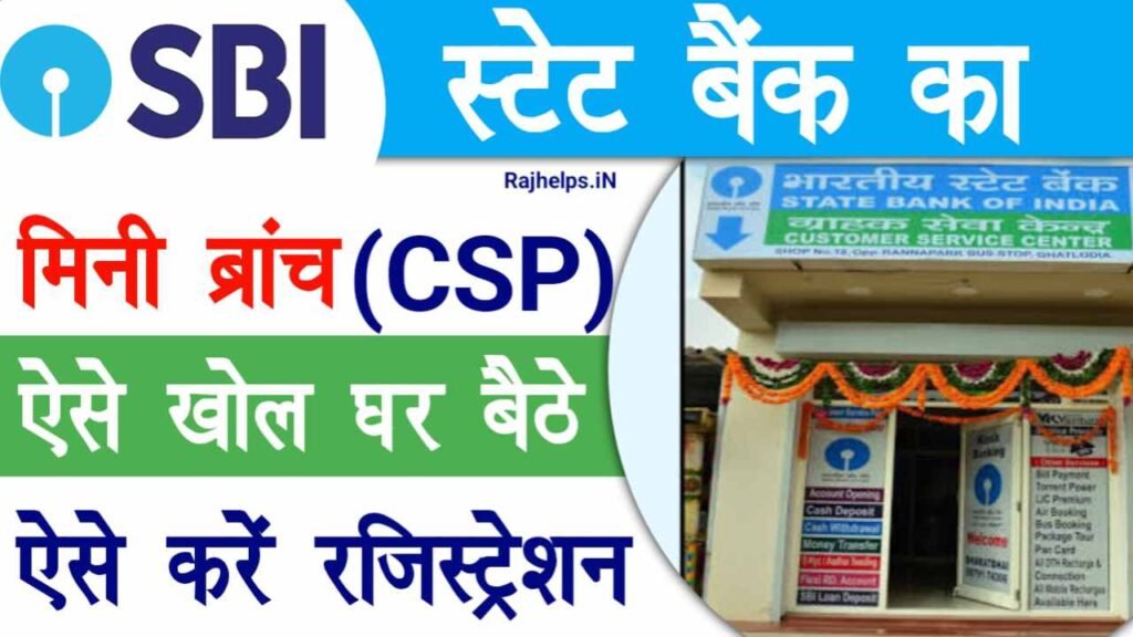 SBI CSP Apply 2024