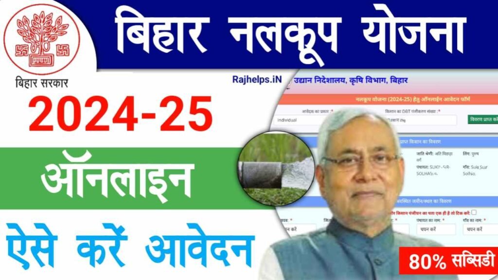 Bihar Nalkoop Yojana 2024-25