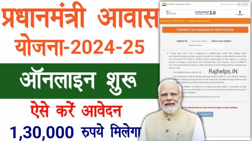 PM Awas Yojana Apply Online