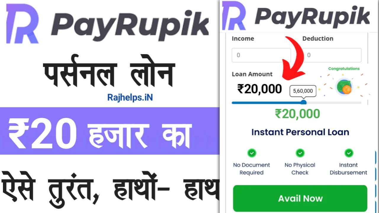 PayRupik App Se Loan Apply Online