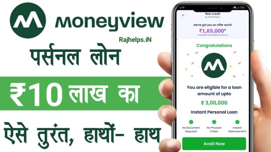 Moneyview App Se Loan Apply Online