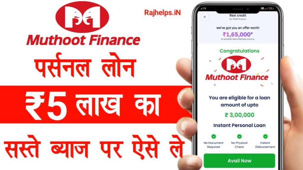 Muthoot Finance Se Loan Apply Online