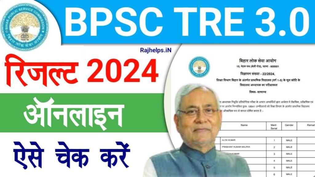 BPSC TRE 3.0 Result 2024