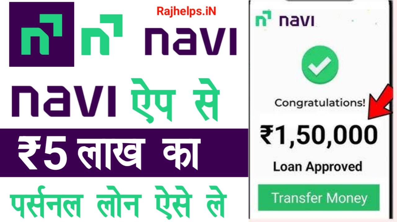 Navi App Se Loan Apply Online