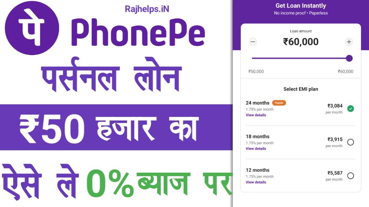 Phonepe App Se Loan Apply Online