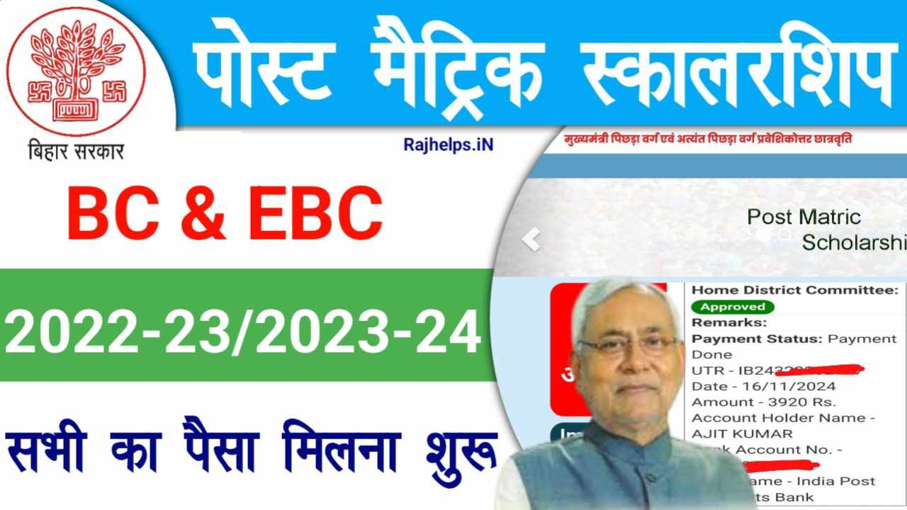 Post Matric Scholarship BC EBC Payment Check Kare 2024