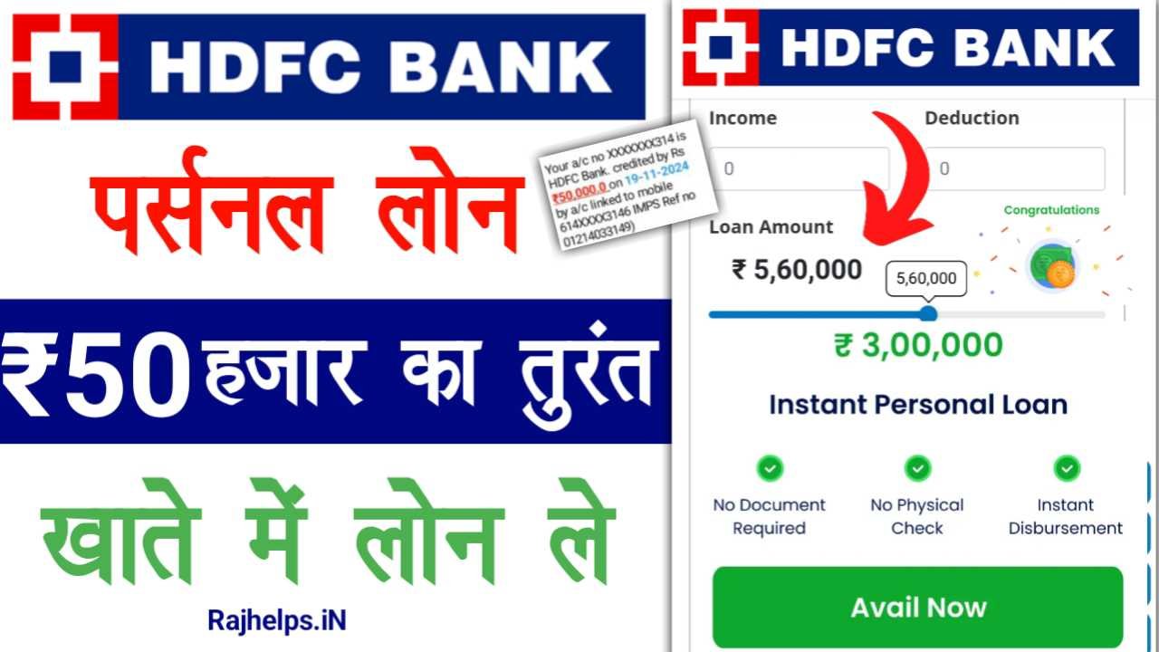 HDFC Bank Personal Loan 2024