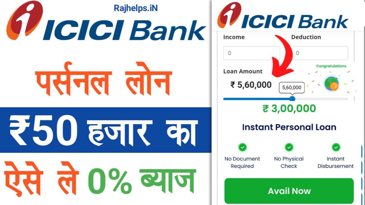 ICICI Bank Personal Loan Kaise Le