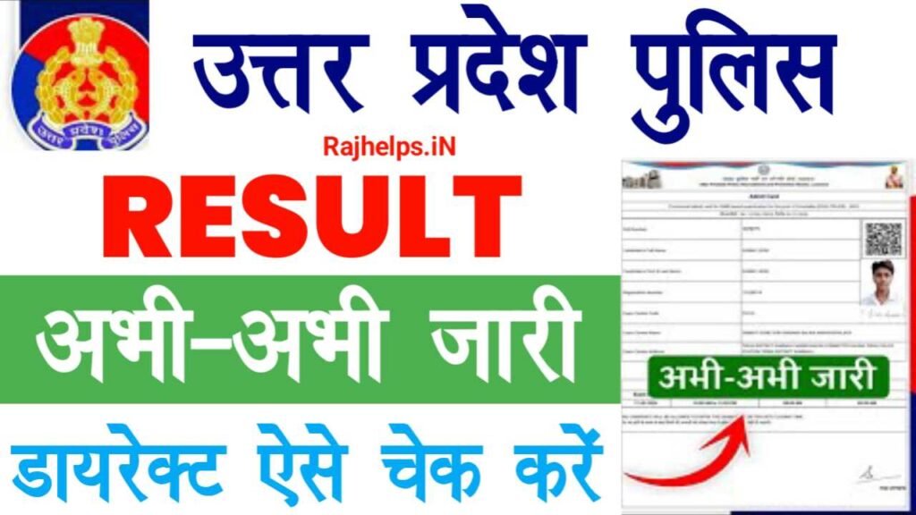 UP Police Result 2024