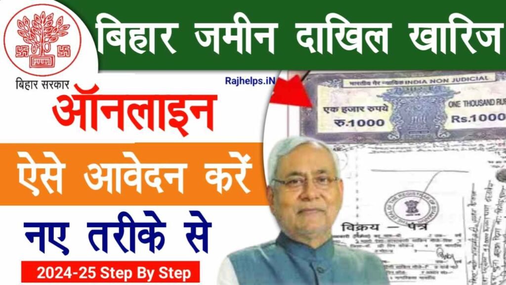 Bihar Dakhil Kharij Apply Online