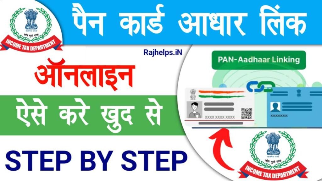 Aadhaar Card Pan Card Link