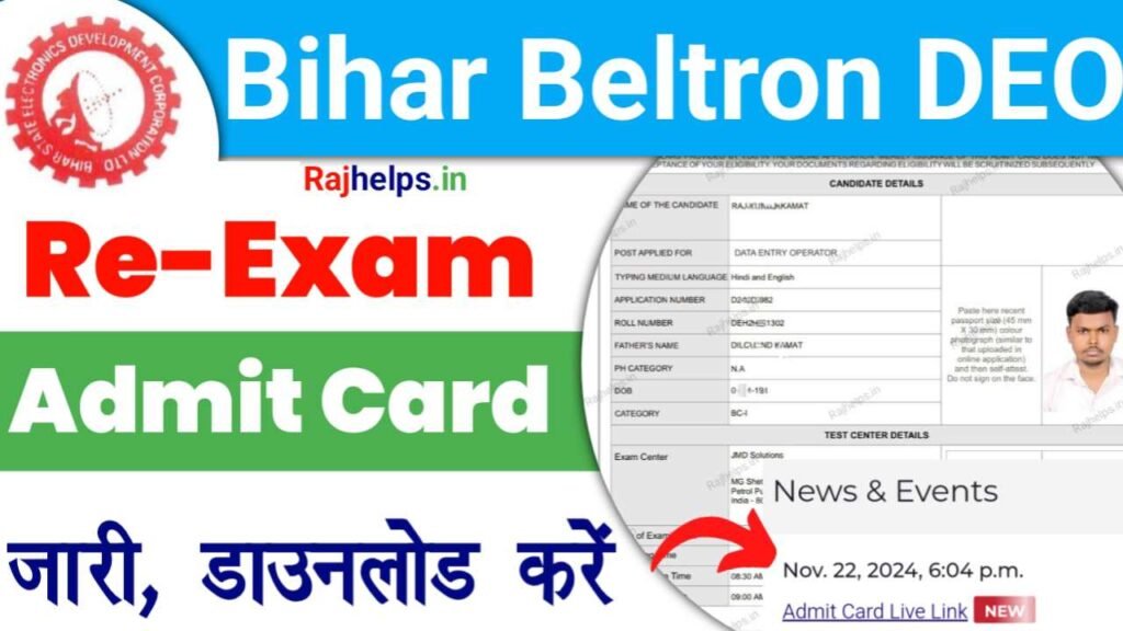 Beltron DEO Re Exam Admit Card 2024