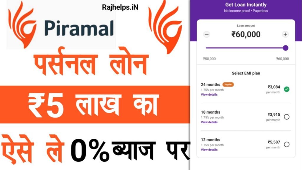 Piramal Finance Se Loan Apply Online