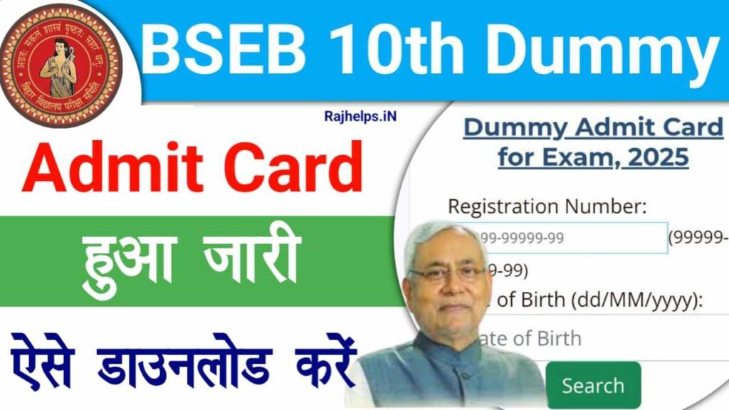 BSEB 10th Dummy Admit Card 2025