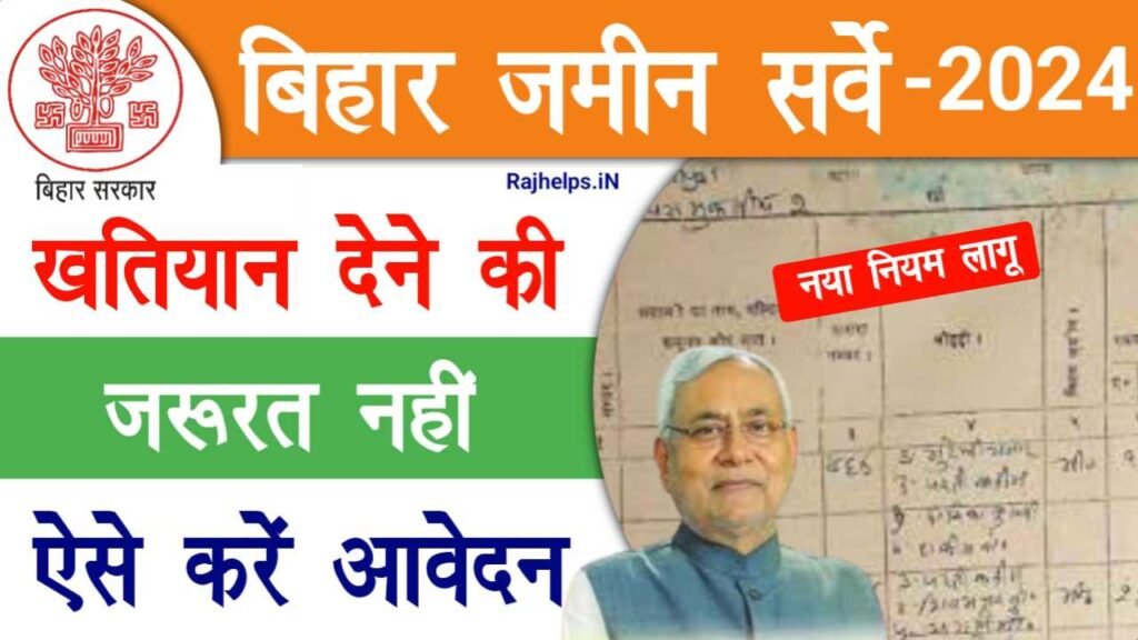 Bihar Jamin Survey New Rule