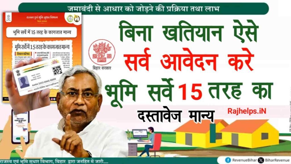 Bihar Jamin Survey