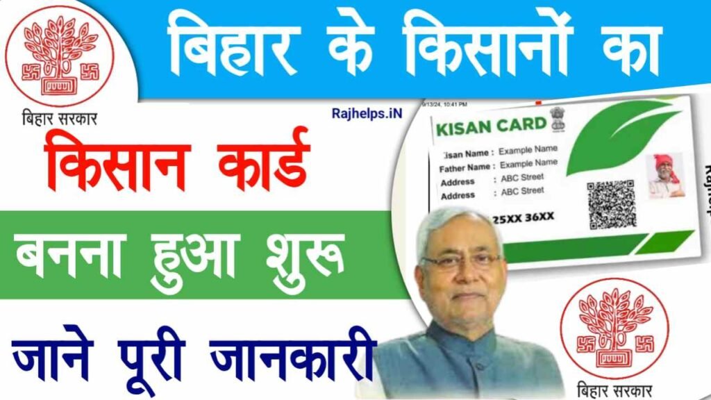 Bihar Kisan Id Card Registration