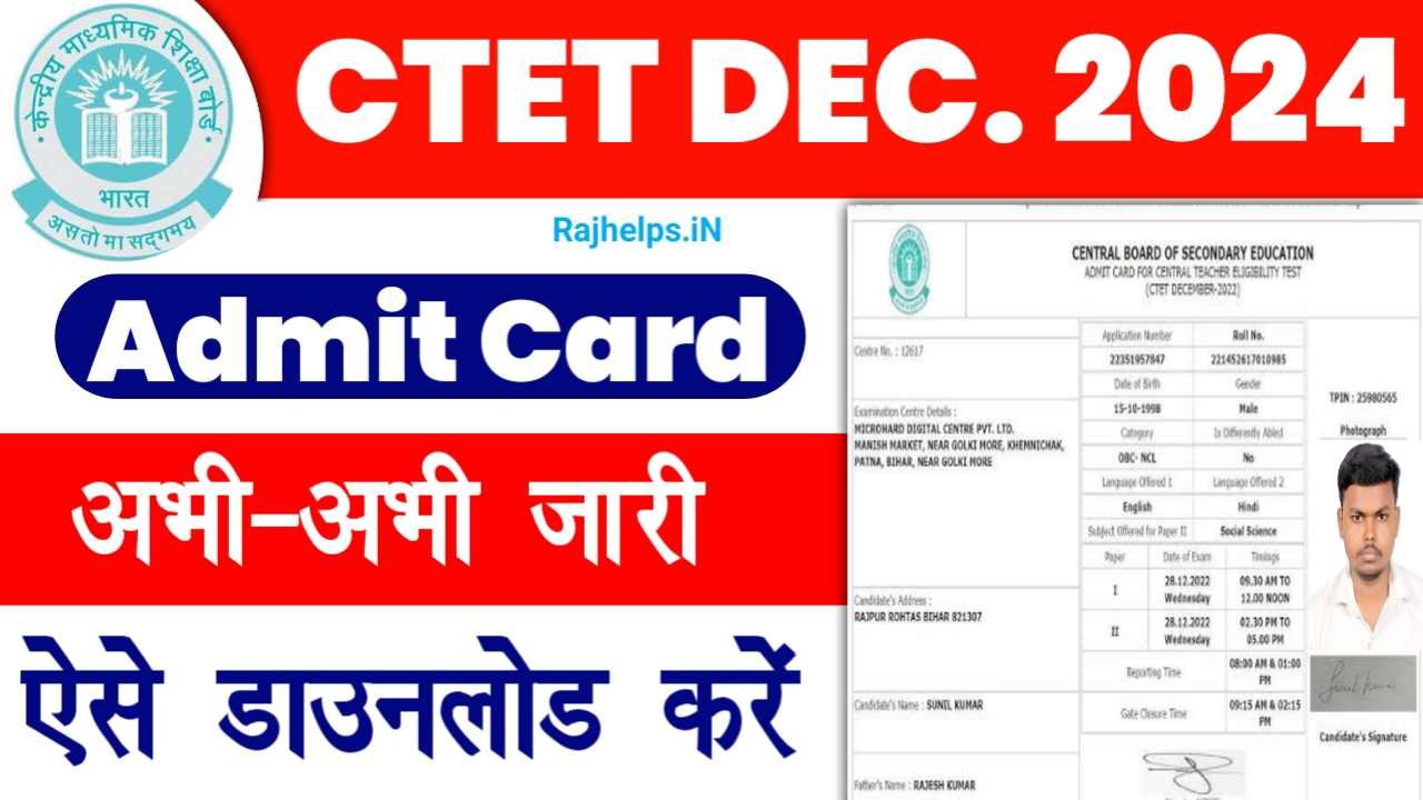 CTET Dec Exam Admit Card 2024