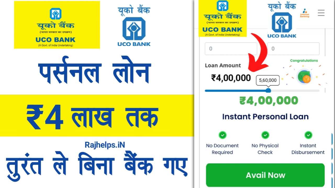 UCO Bank Instant Personal Loan