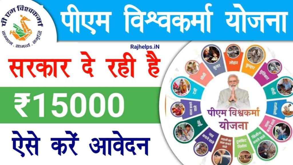 PM Vishwakarma Yojana 2025