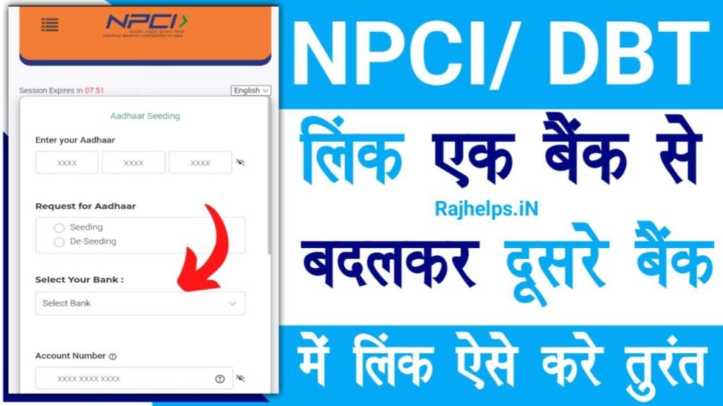 NPCI Change Bank Account