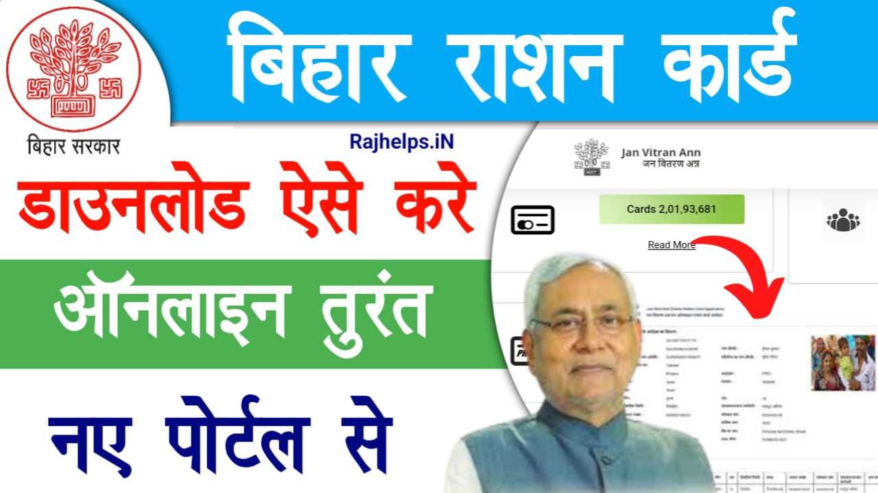 Bihar Ration Card Download New Portal 2024