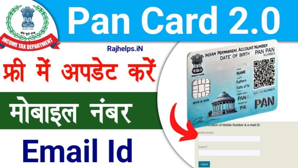 Pan Card Mobile Email Update Online 2025