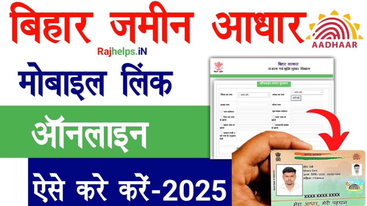 Bihar Jamin Jamabandi Aadhar Link 2025