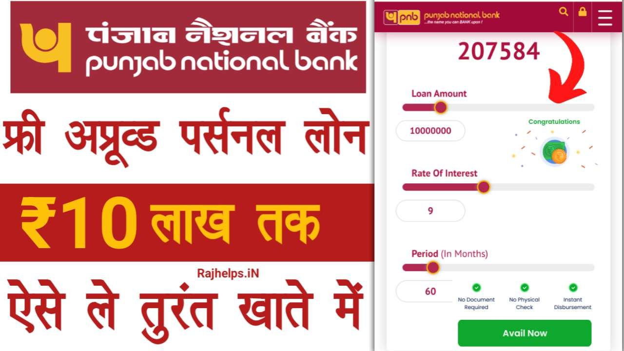 PNB Pre Approved Personal Loan Kaise Le 2025