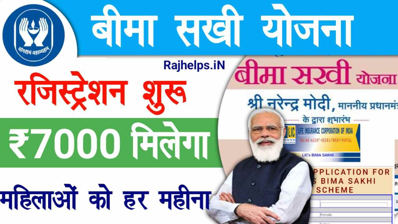 Bima Sakhi Yojana 2025