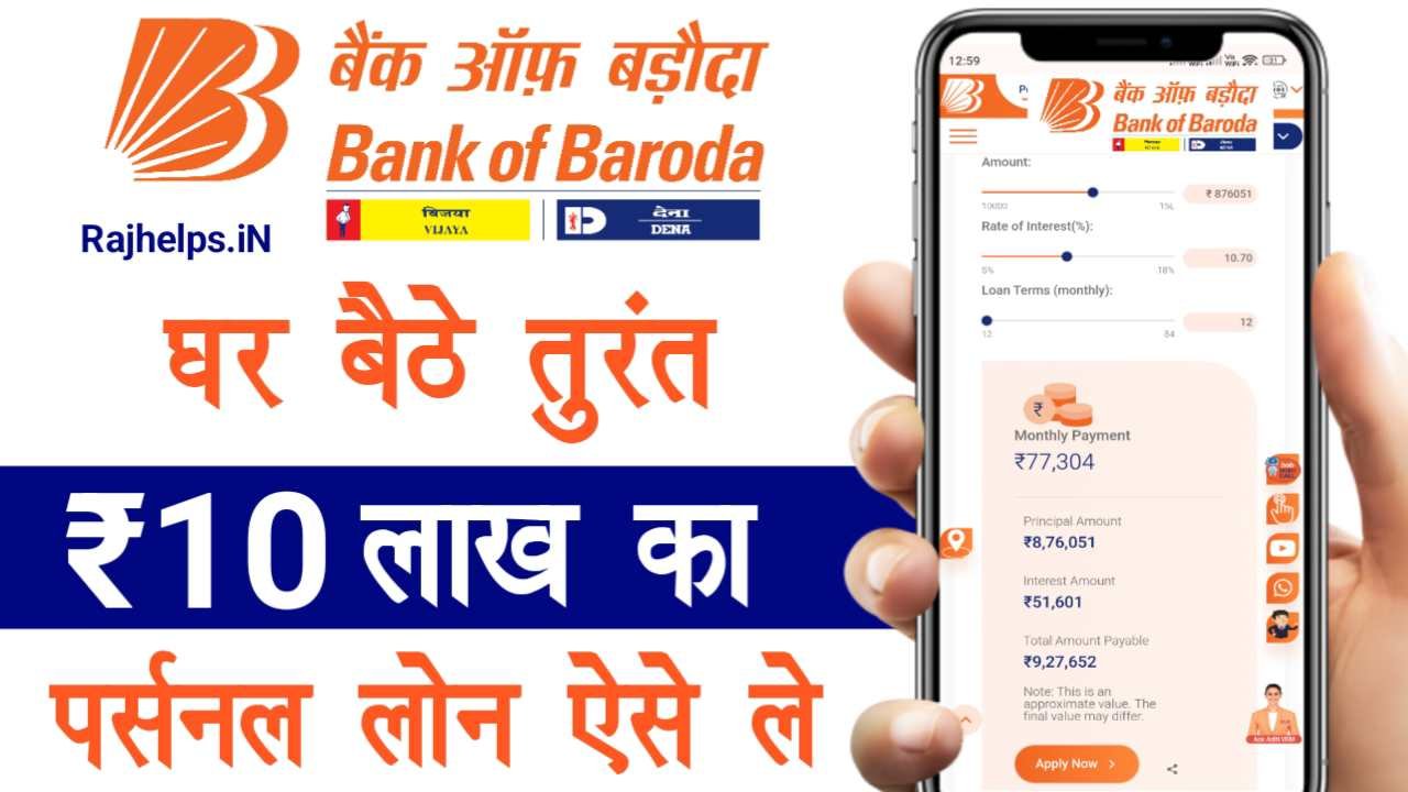 Bank of Baroda Personal Loan 2025