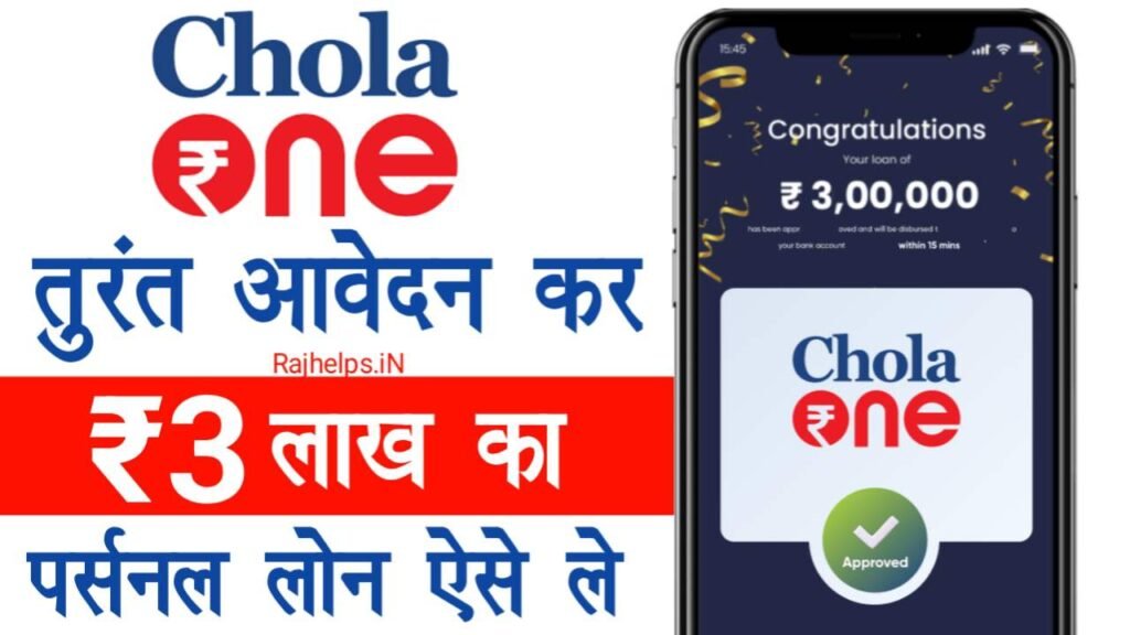 Chola One App Personal Loan 2025