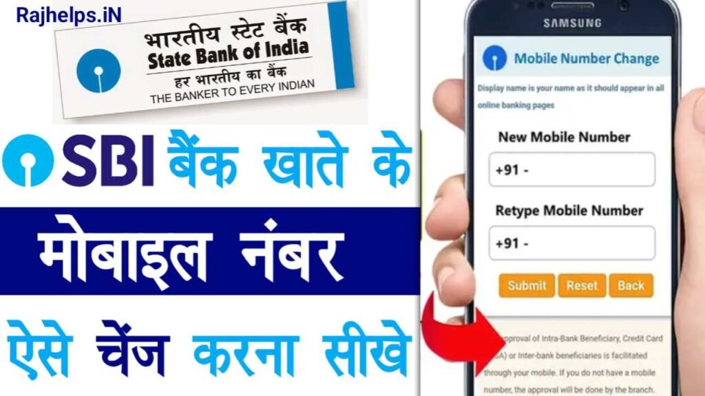 SBI Mobile Number Change Kaise Kare