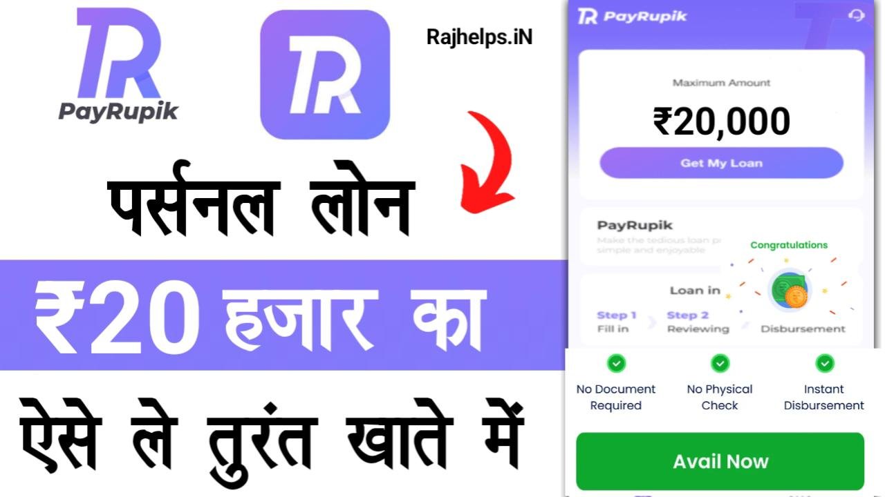 PayRupik App Personal Loan 2025