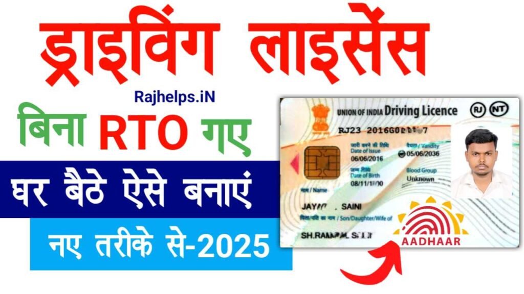 Driving License Online Apply 2025