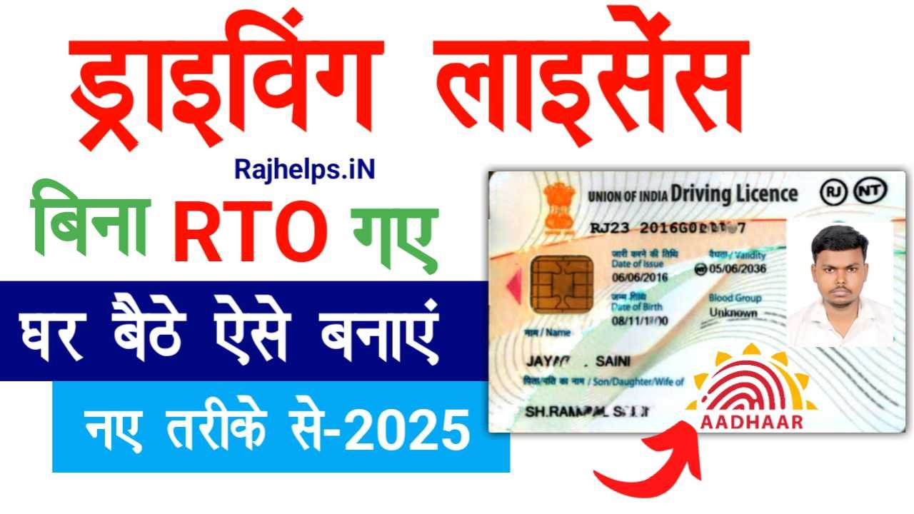 Driving License Online Apply 2025