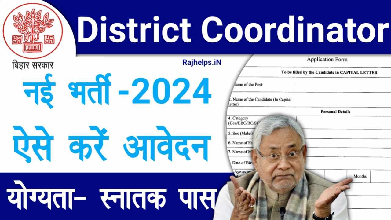 Bihar District Coordinator Vacancy 2024