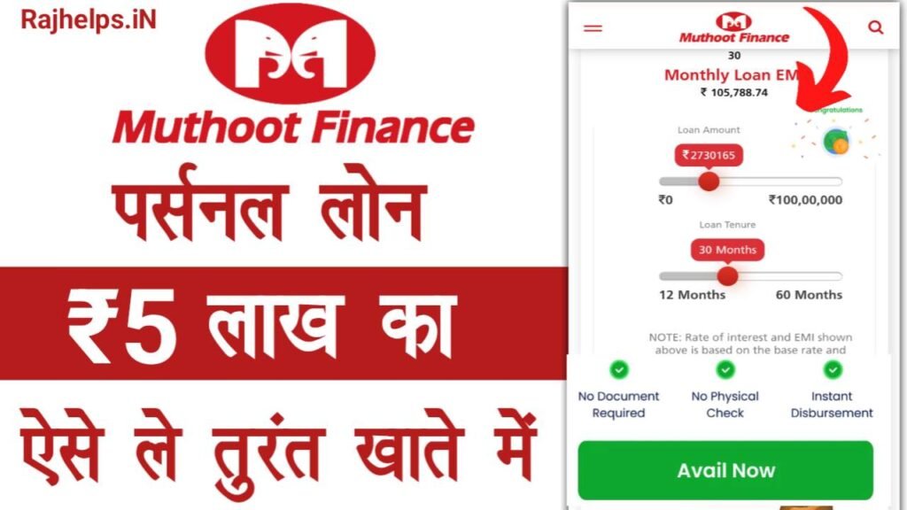 Muthoot Finance Personal Loan 2025