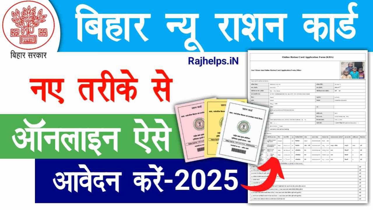 Bihar Ration Card Online Apply 2025