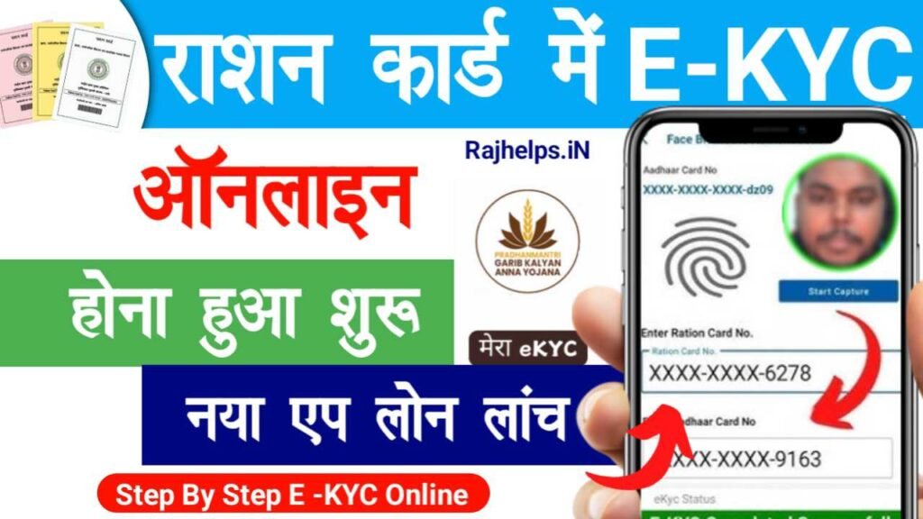 Ration Card E-KYC Online 2025