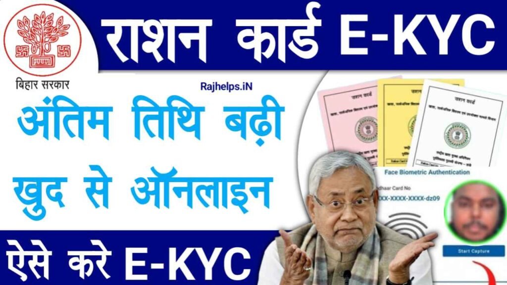 Ration Card E-KYC Date Extended