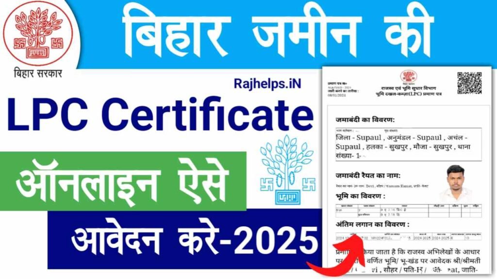 LPC Certificate Online Apply 2025