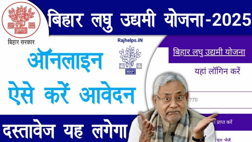 Bihar Laghu Udyami Yojana 2025 Online Apply