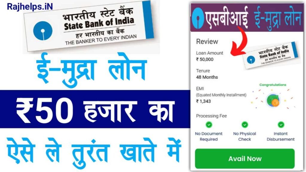 SBI e Mudra Loan Online Apply 2025