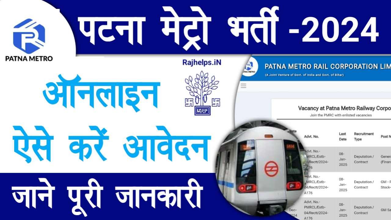 Patna Metro Vacancy 2025